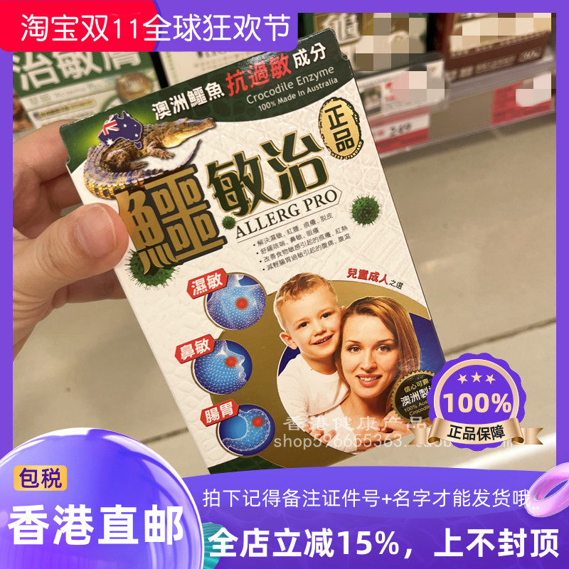 鳄敏治45粒缓解成人儿童各类过敏