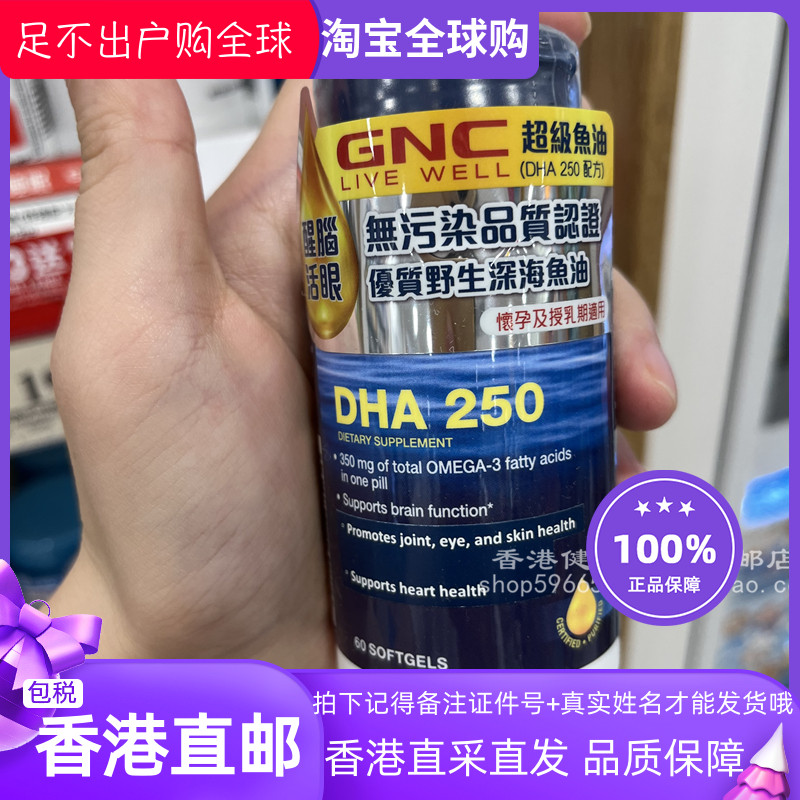 GNC健安喜DHA250超级鱼油