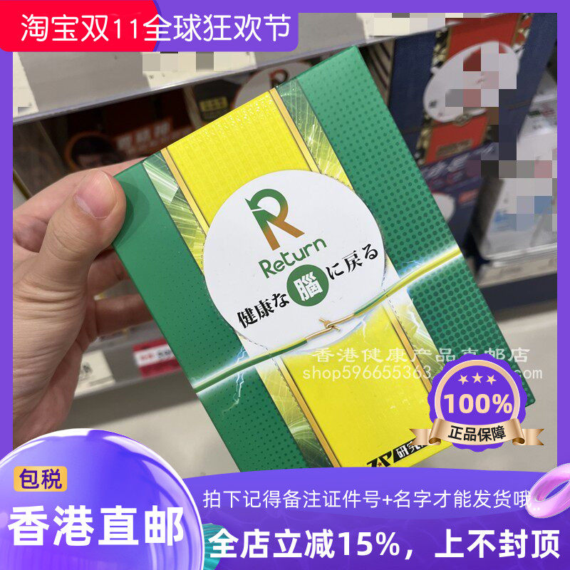 RETURN回本脑活再生胶囊120粒