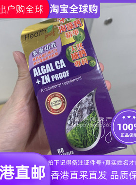 香港万宁热卖health proof康宝库天然海藻钙加锌60粒孕妇儿童钙片