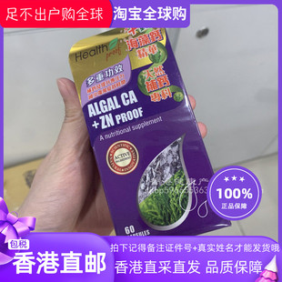 香港万宁热卖health proof康宝库天然海藻钙加锌60粒孕妇儿童钙片