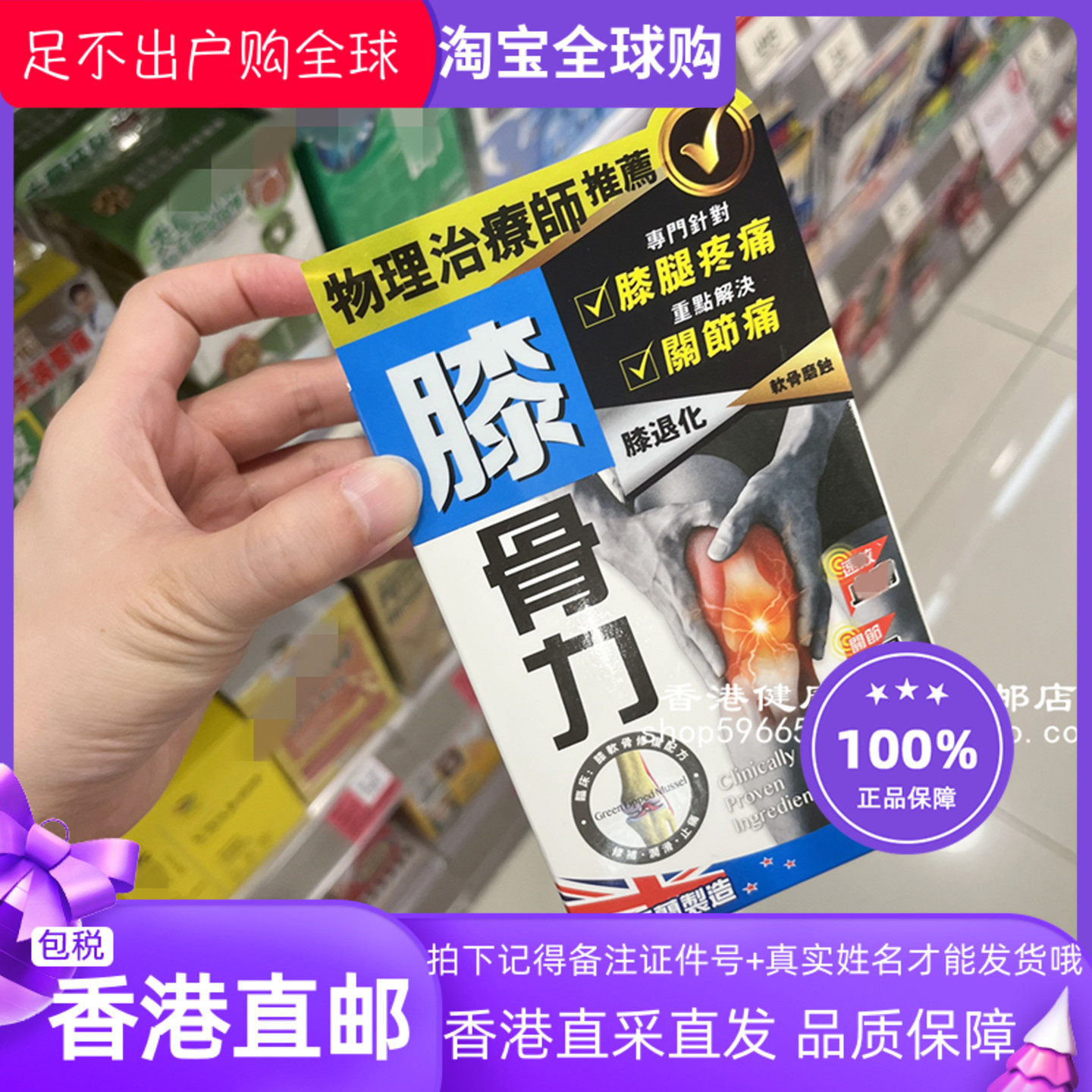 香港代购 万宁独家炎痛消膝骨力胶囊45粒 纽西兰制造正品关节养护