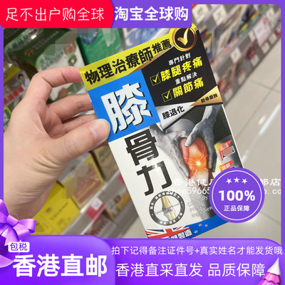 炎痛消膝骨力胶囊45粒纽西兰制造