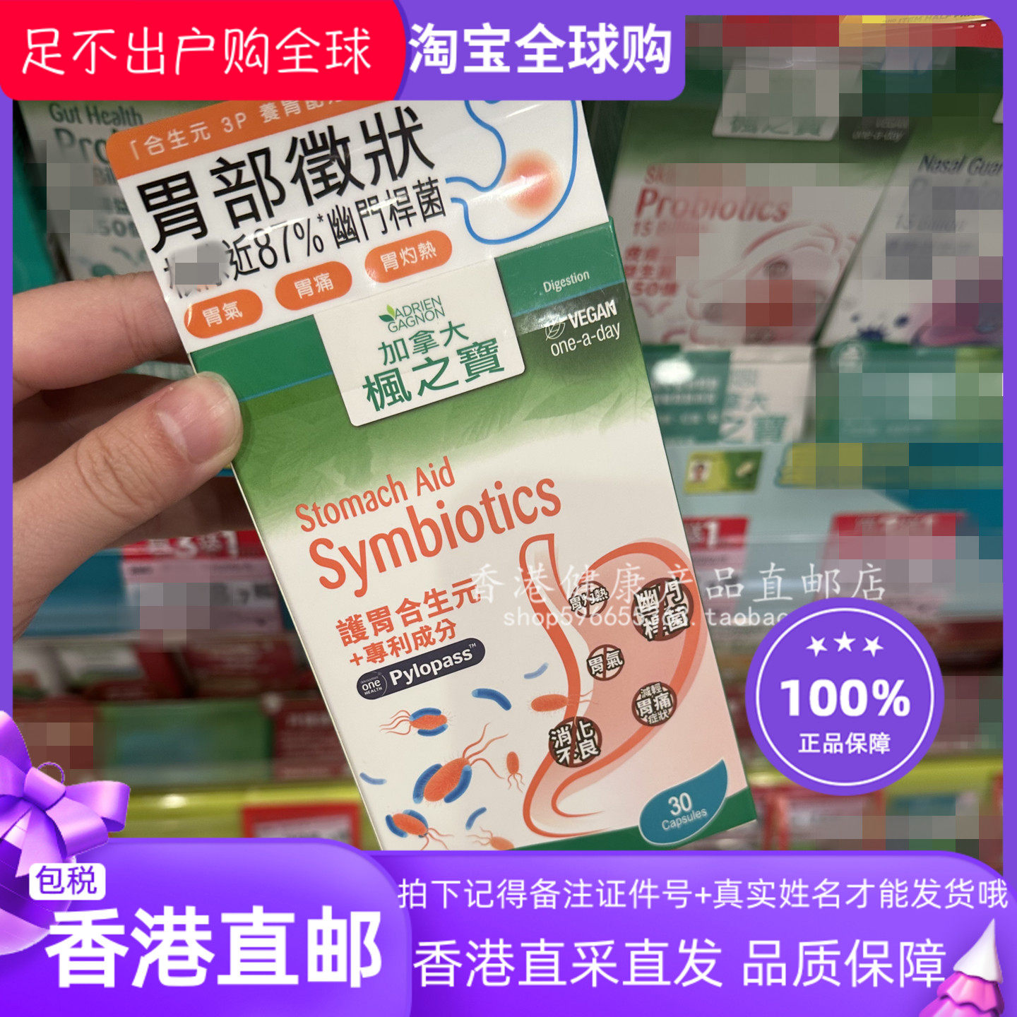 枫之宝护胃合生元+专利成分30粒