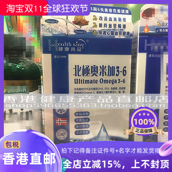 健康尚品北极奥米加3-6108粒