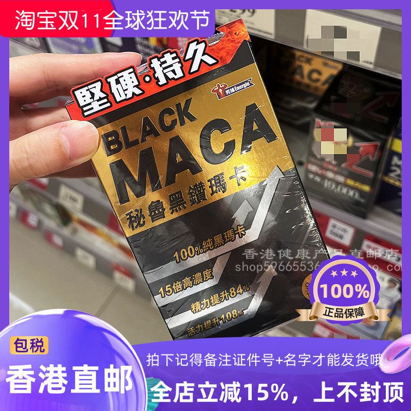 草姬秘鲁黑钻黑玛卡胶囊90粒