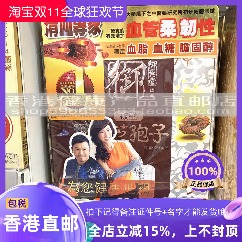 御药堂破壁灵芝孢子胶囊60粒