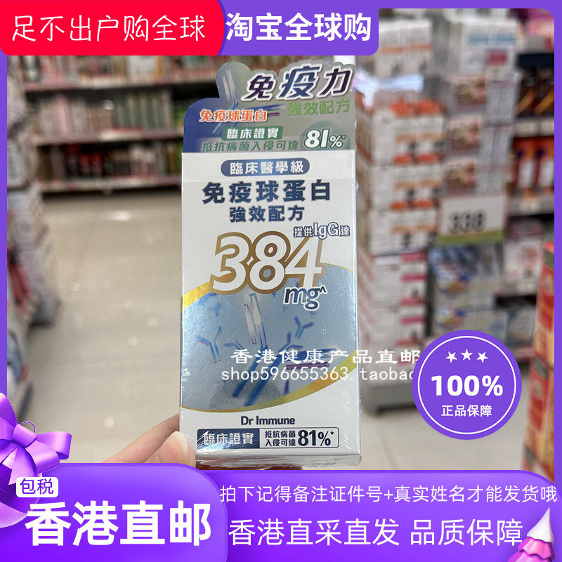 香港万宁drimmune免疫球蛋白