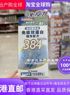香港万宁代购  dr immune 免疫球蛋白强效配方 30粒