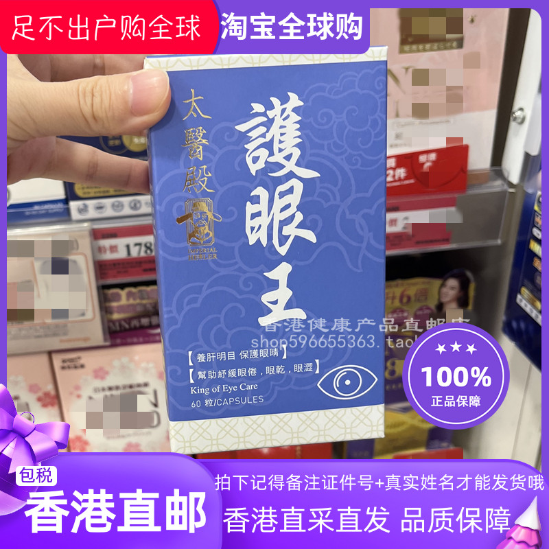 太医殿护X眼王亮眼60粒胶囊