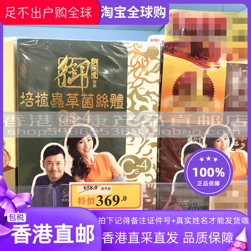 香港万宁正品 御药堂培植虫草菌丝体Cs-4 冬虫夏草 包邮
