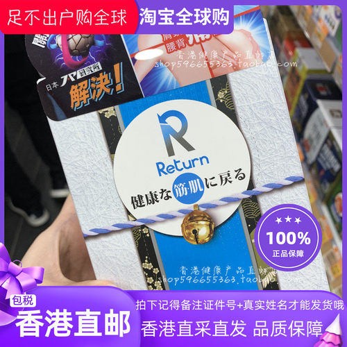 回本RETURN关节筋肌240粒胶囊