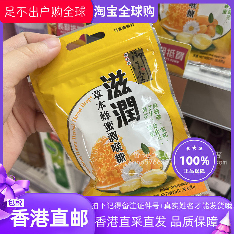 御汉堂草本蜂蜜润喉糖26.6g硬糖