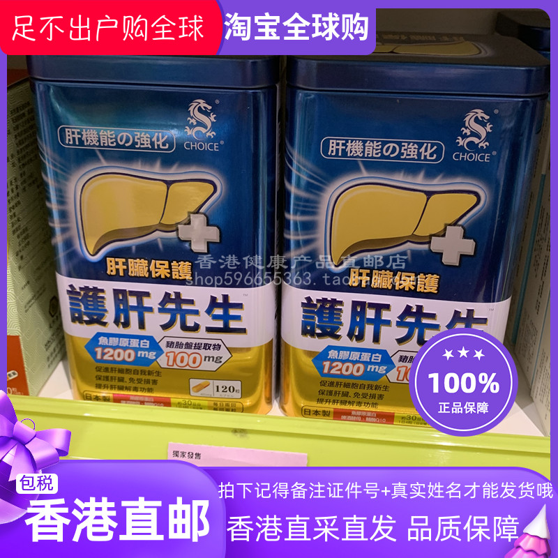 奇路氏肝先生120粒胶囊
