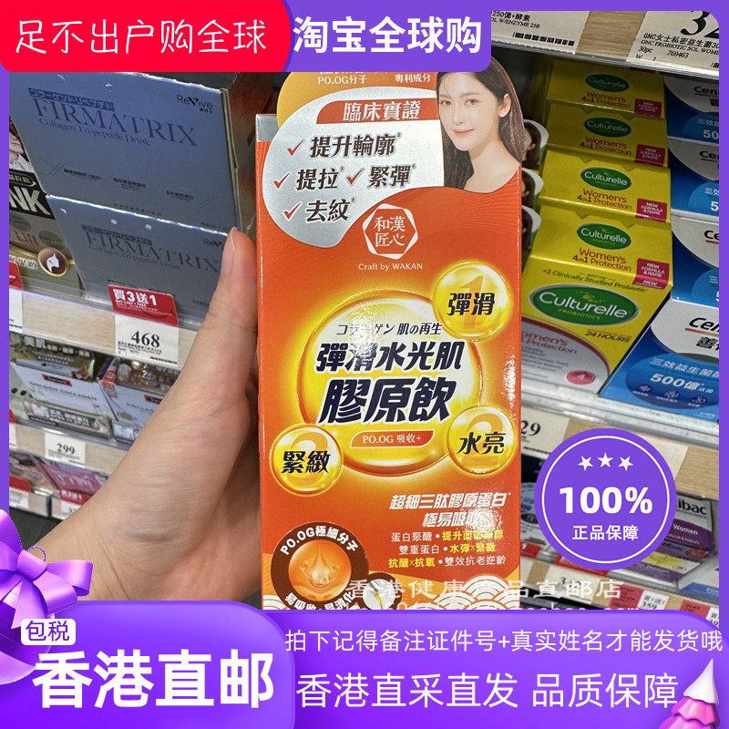Wakan和漢匠心彈力水光肌膠原飲