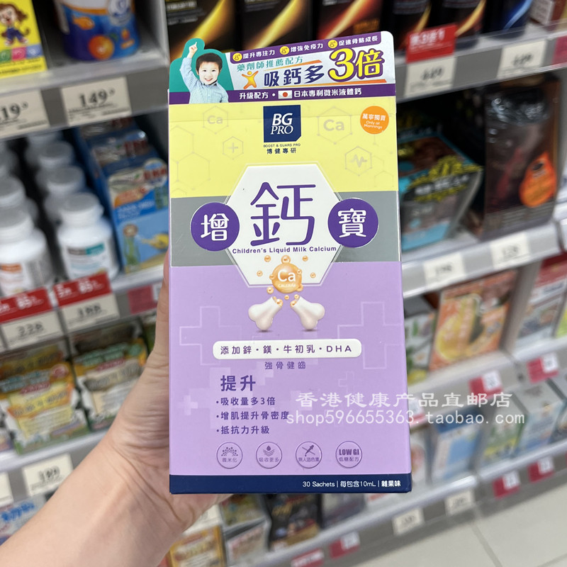 BG儿童液体牛奶钙30包