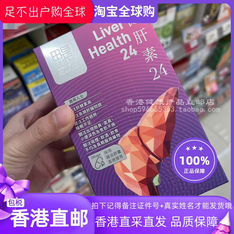 田心日辰健肝素60粒胶囊