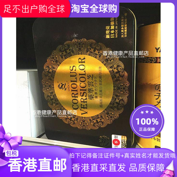 正品包邮奇路仕藥準云芝200粒