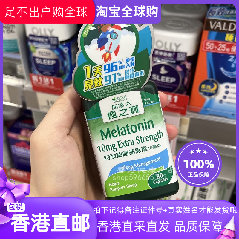 枫之宝酣睡褪黑素10mg30粒