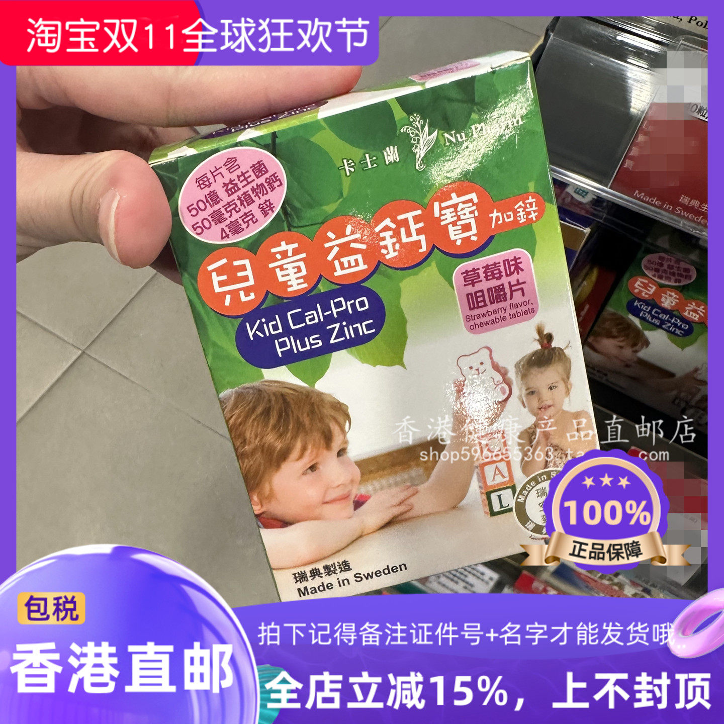 卡士兰儿童益钙宝加锌钙片益生菌