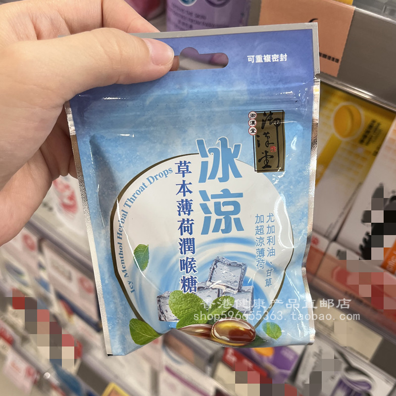 御汉堂草本薄荷润喉糖26.6g硬糖