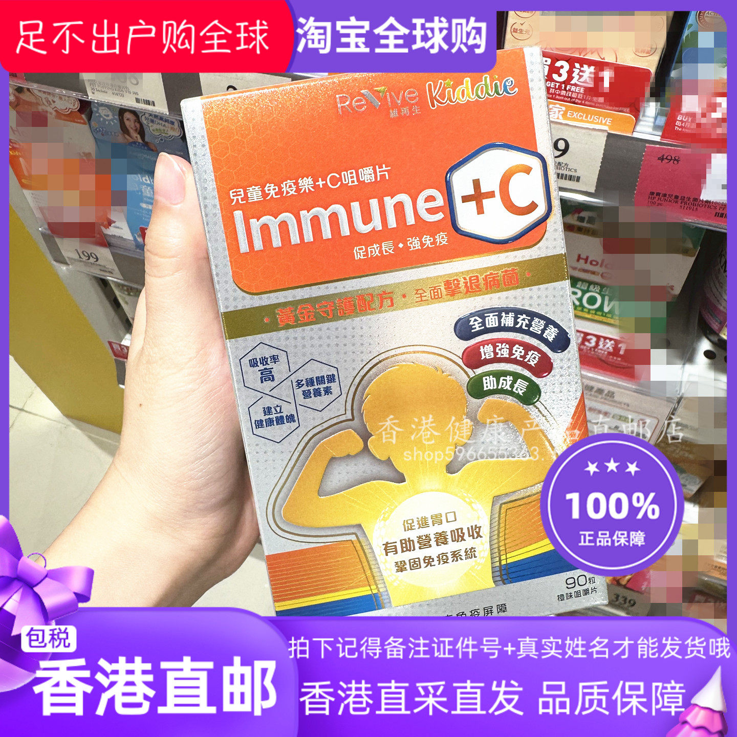 REVIVE维再生儿童免疫乐+C咀嚼片