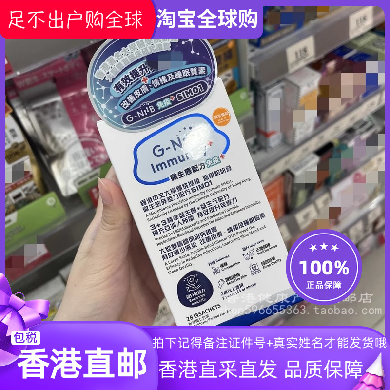 G-NIIB微生态配方免疫益生菌28包