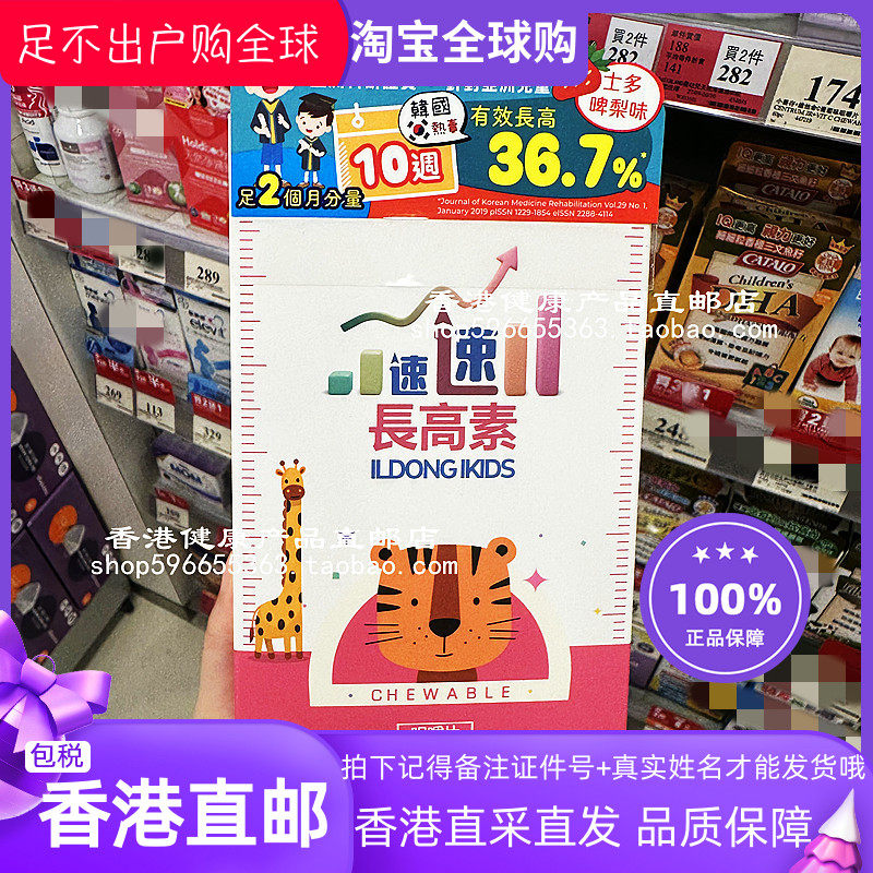 儿童速速长高素咀嚼片60粒