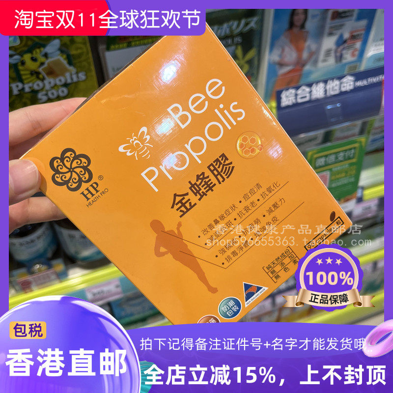 HP康研宝金蜂胶90粒胶囊