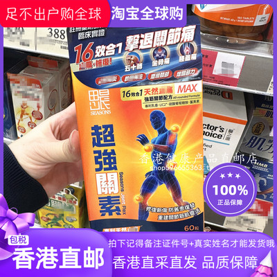 田心日辰超强关素60粒胶囊