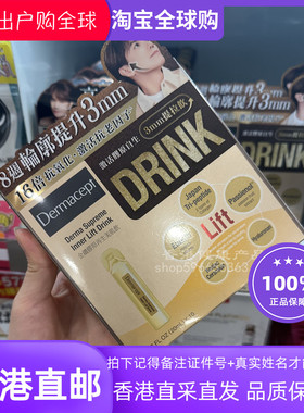 香港万宁 Dermacept金鑽膠原再生美肌飲 20毫升 x 10支