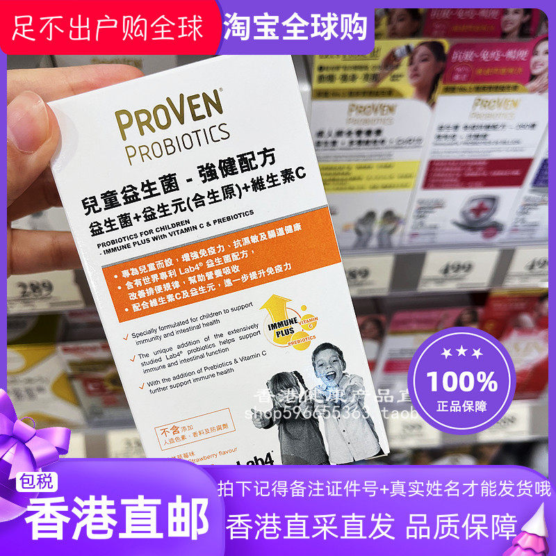 PROVEN儿童益生菌维生素c胶囊