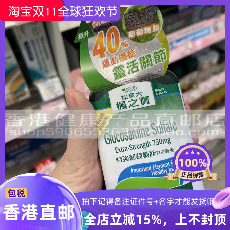 加拿大枫之宝特强葡萄糖胺750mg
