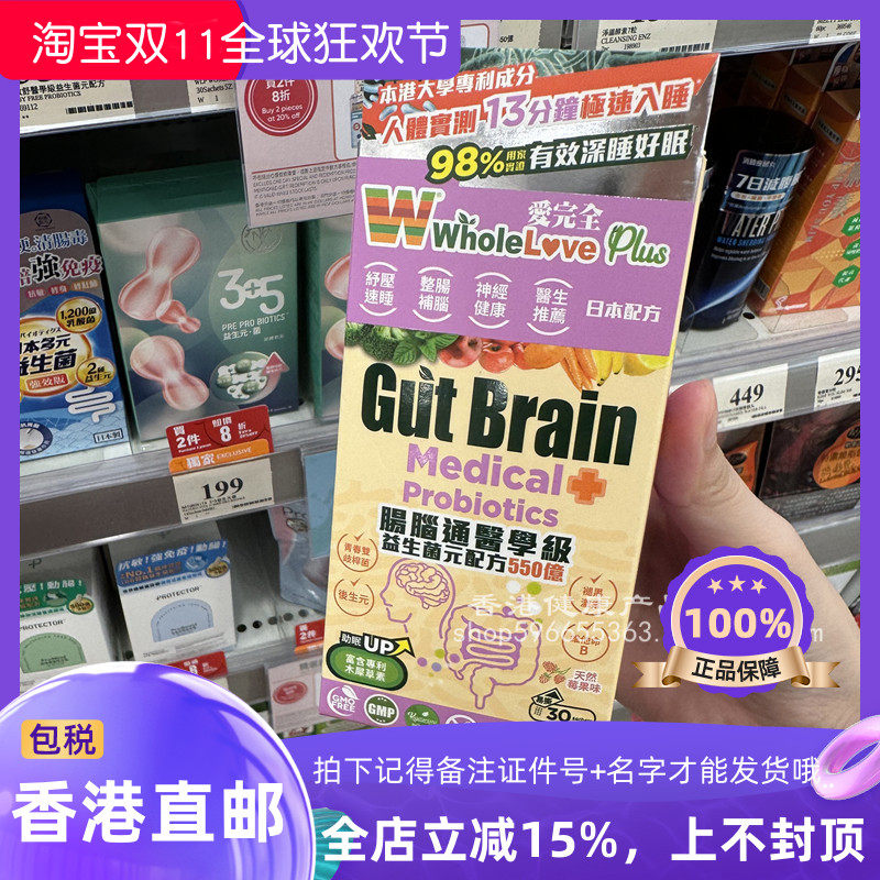 爱完全肠脑通医学级益生菌元配方
