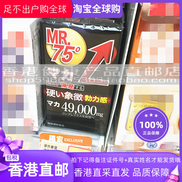 香港代购 万宁 男钢75 玛卡 120粒 日本制造