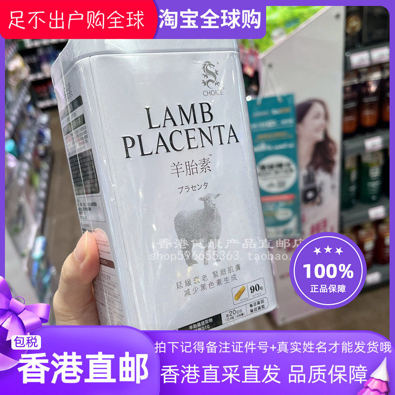 奇路仕羊胎素精华液胶囊