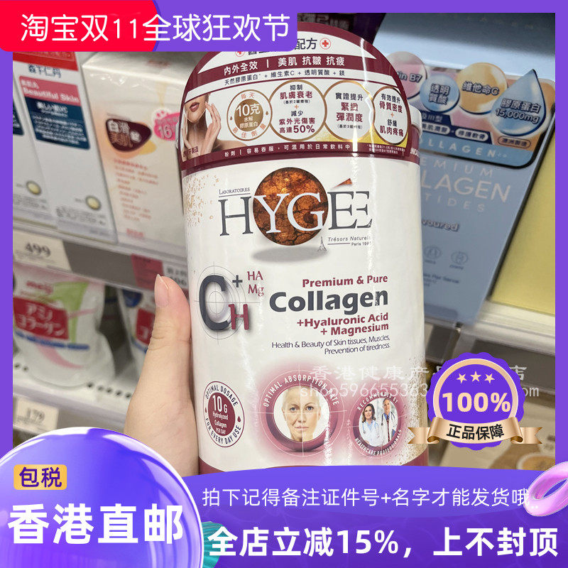 HYGEE水解膠原蛋白美肌活齡冲剂