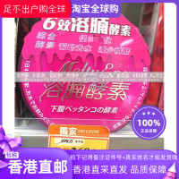 【2盒包邮】香港万宁正品 6效溶腩酵素60粒  水果蔬酵素综合酵素