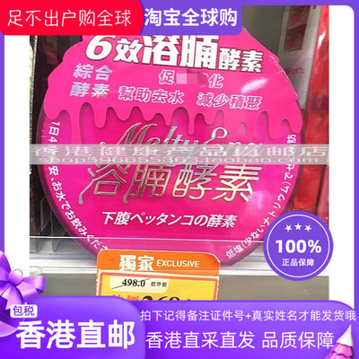 【2盒包邮】香港万宁正品 6效溶腩酵素60粒  水果蔬酵素综合酵素