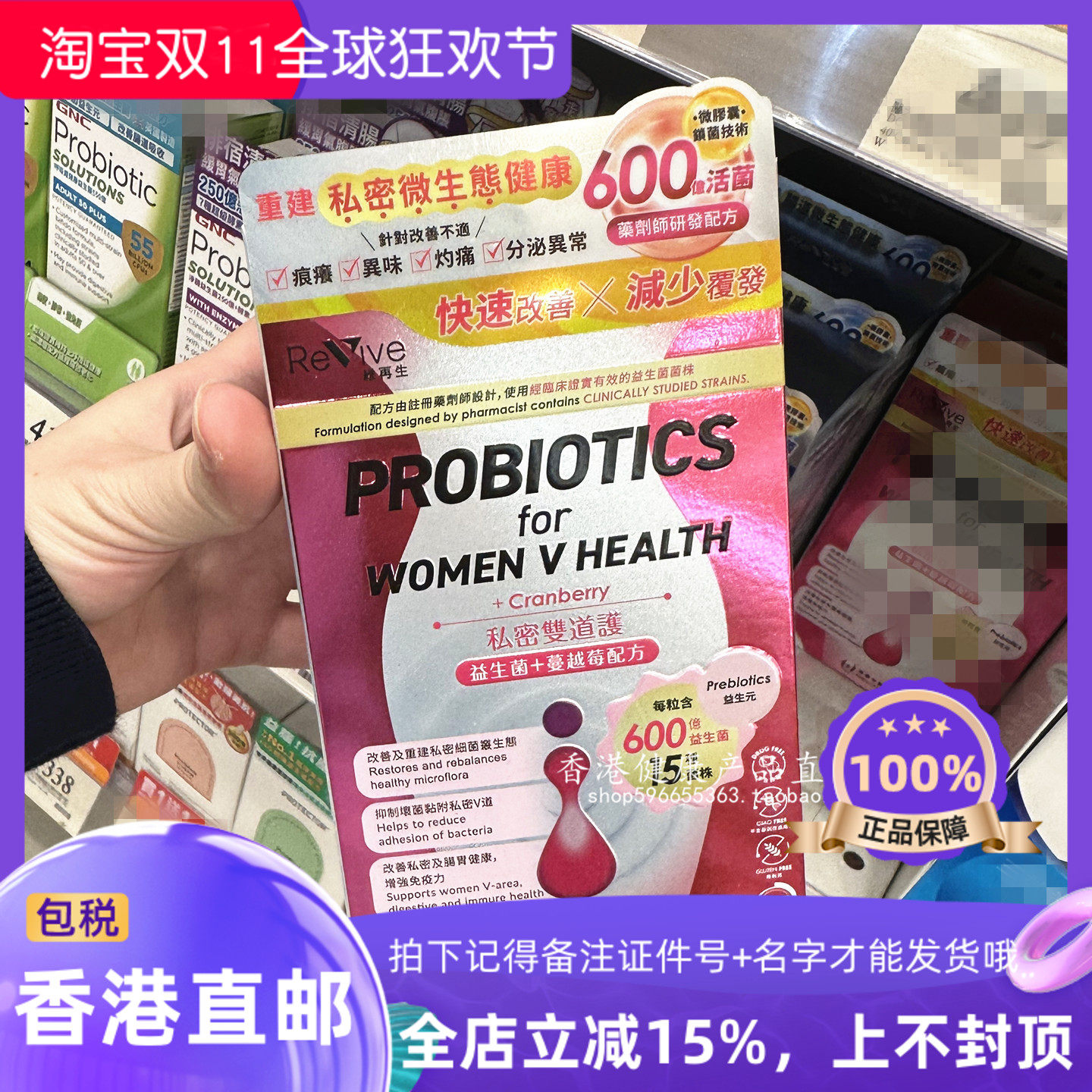 Revive维再生私密益生菌+蔓越莓