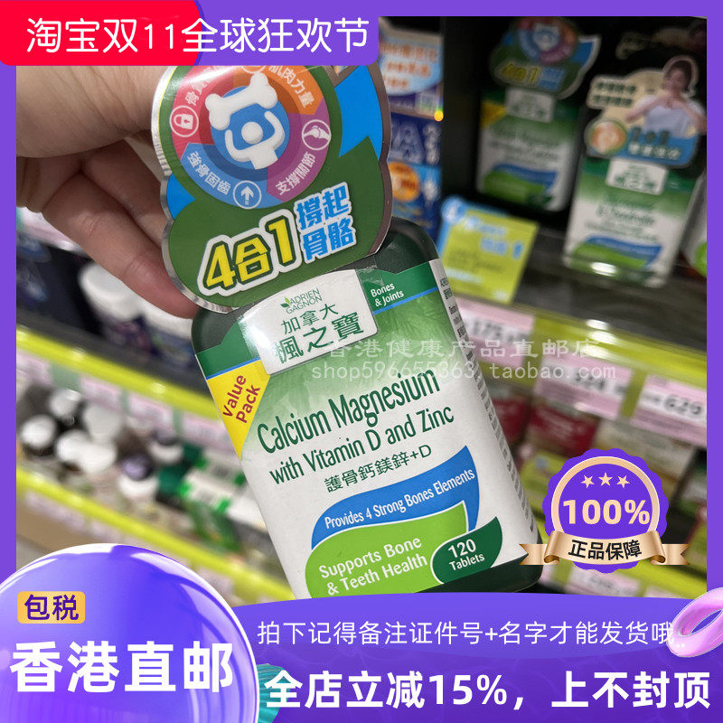 香港代购加拿大Adrien Gagnon枫之宝护骨钙镁锌+D胶囊120粒包邮