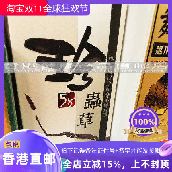 中科5X珍虫草胶囊60粒