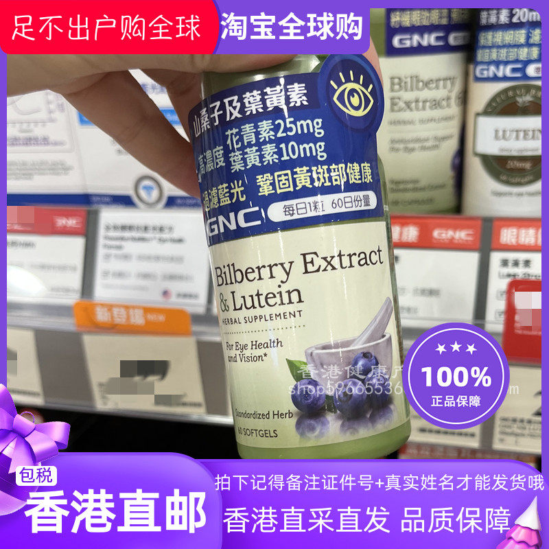 香港代购万宁GNC越橘蓝莓叶黄素越桔软胶囊 60粒装 正品包邮