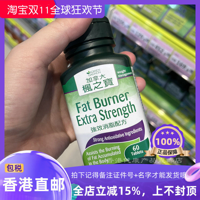 枫之宝强效消脂配方60粒