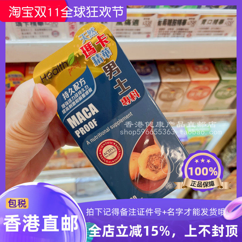 康宝库天然玛卡精华男士活力健康