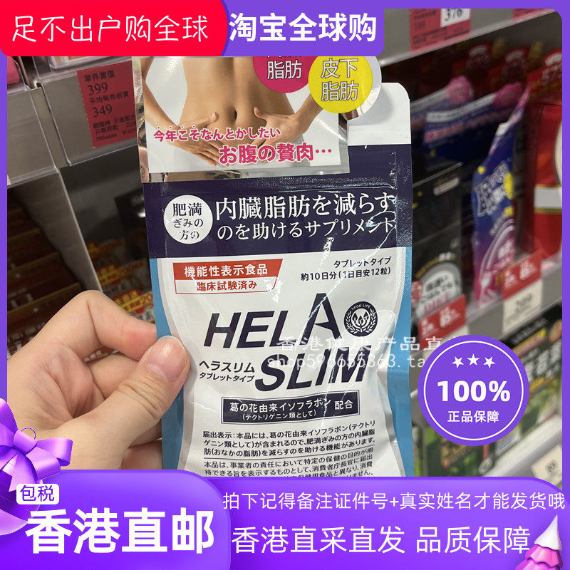 香港代购万宁 Helaslim日本好速纤消腩丸 120粒装正品包邮
