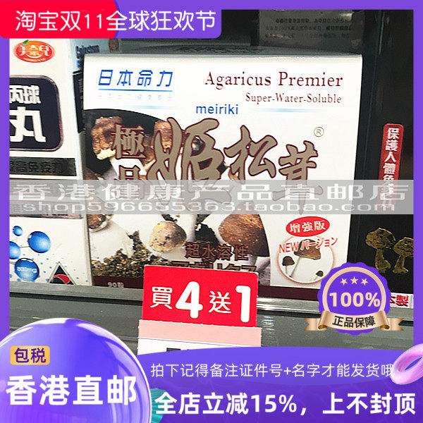 日本命力高级姬松茸胶囊