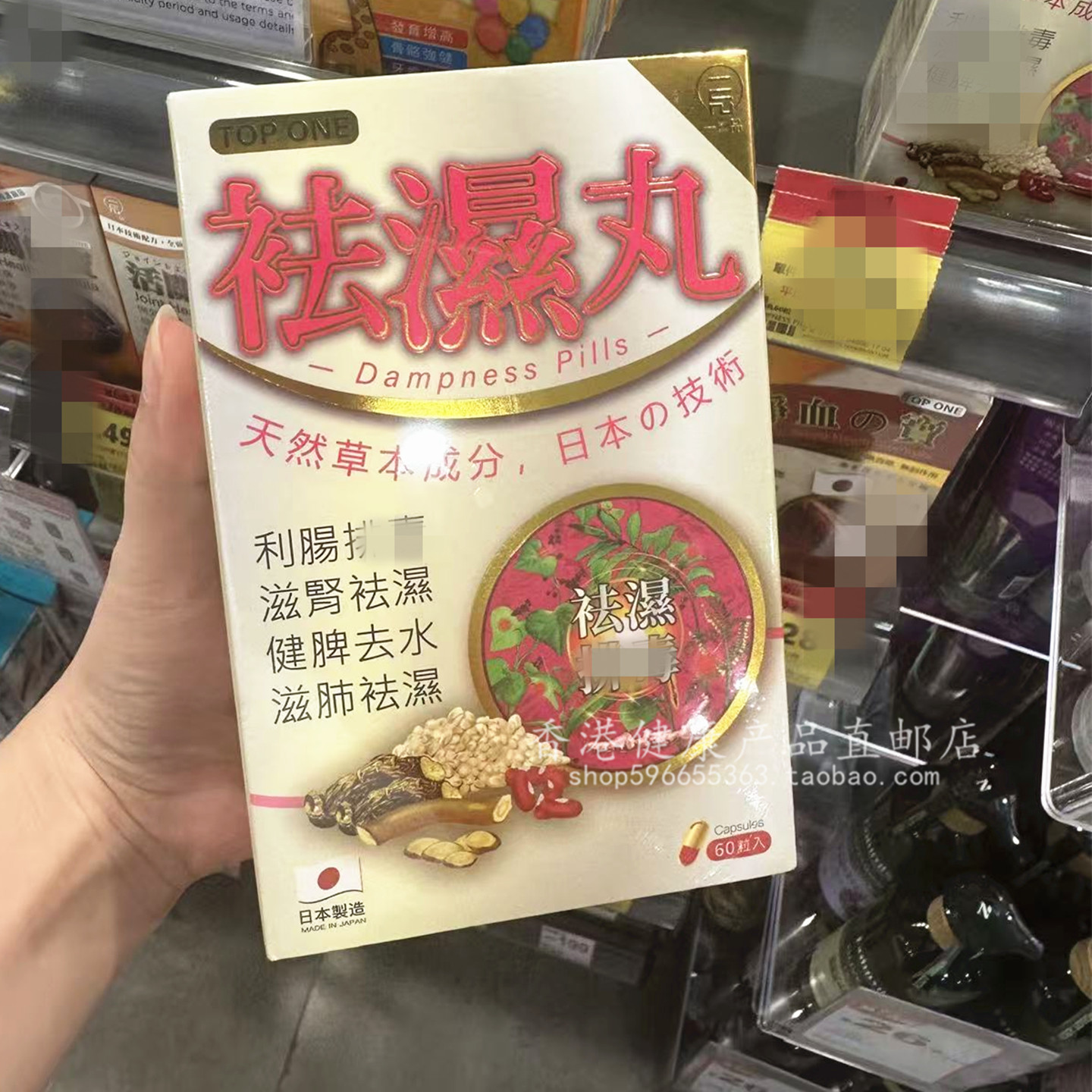 一品祛湿丸60粒胶囊排湿健脾