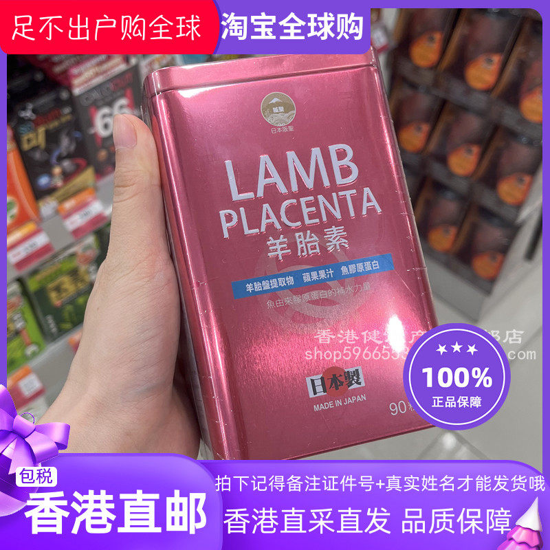 阪圣羊胎素胶囊胶原蛋白
