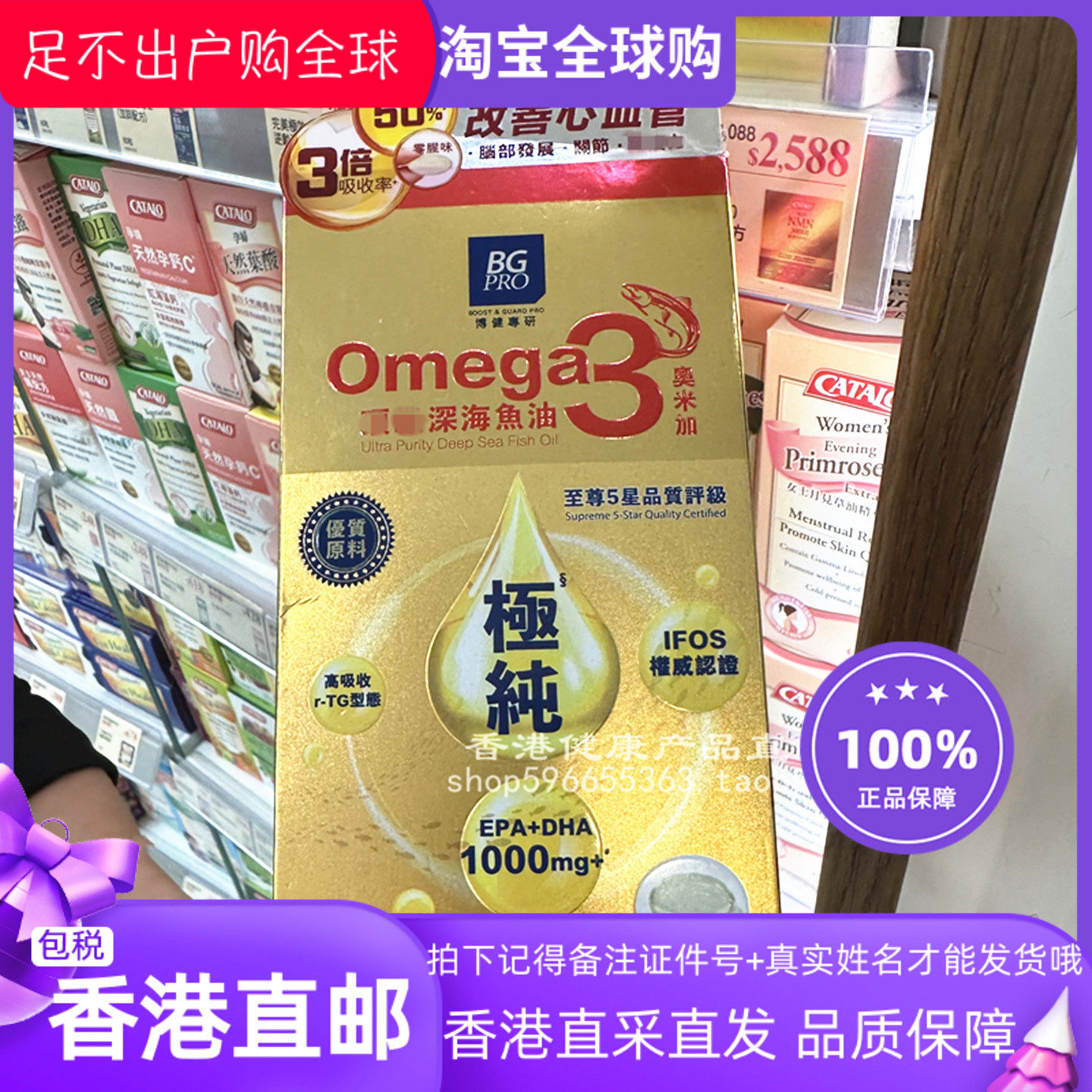 博健BGPRO深海鱼油240粒omega3